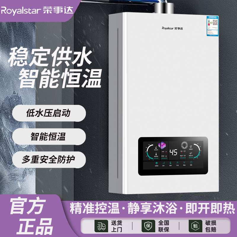 Royalstar/荣事达燃气热水器家用智能恒温液化气热水器天然气强排