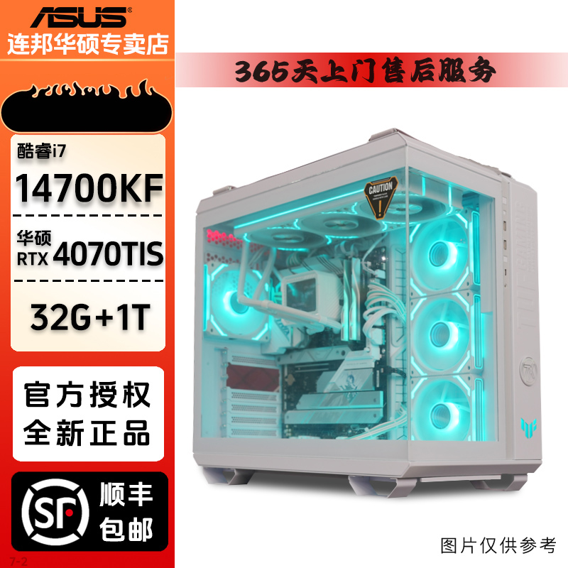 I7-14700KF/TUFRTX4070TIS/Z790AYW海景房颜值白色吃鸡电脑台式机