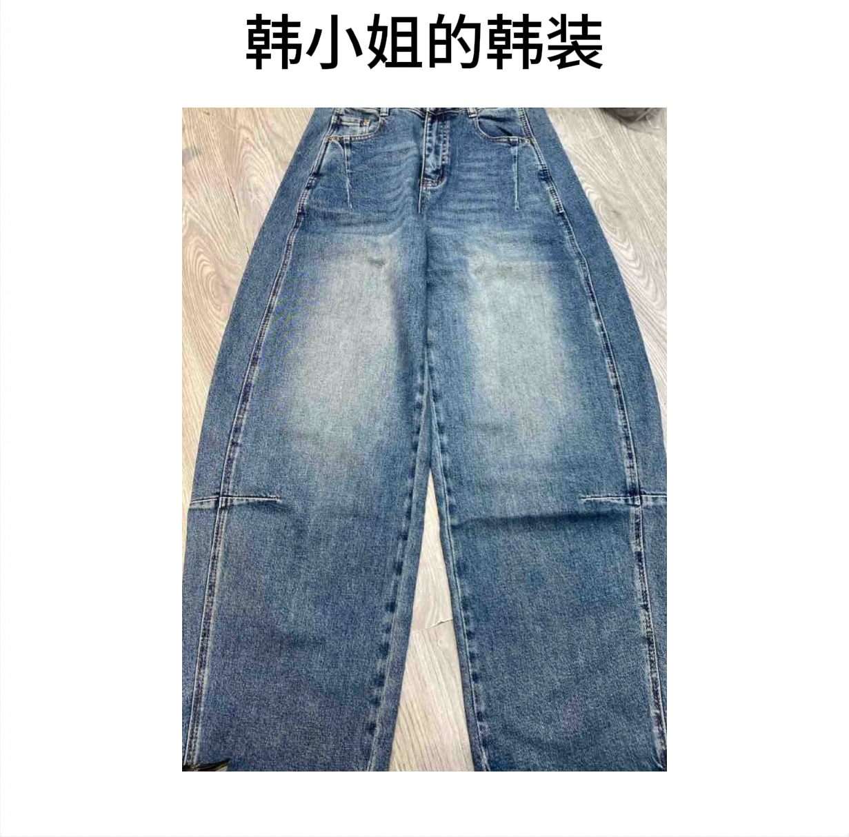 韩小姐韩国东大门弯刀牛仔裤09132