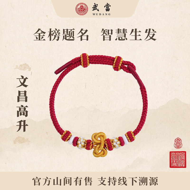 武当2026马年红绳系列【文昌高升】生肖红绳礼物