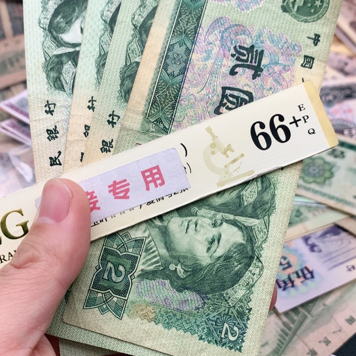 阿杜直播间退市纸币精选 902五张