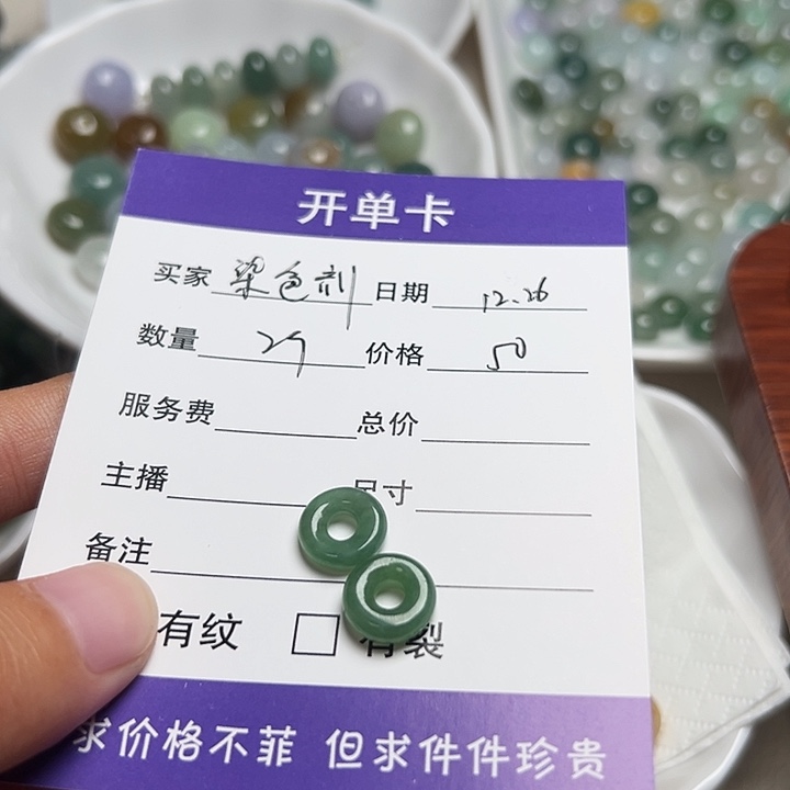 染***厂翡翠散珠冰路甜甜圈