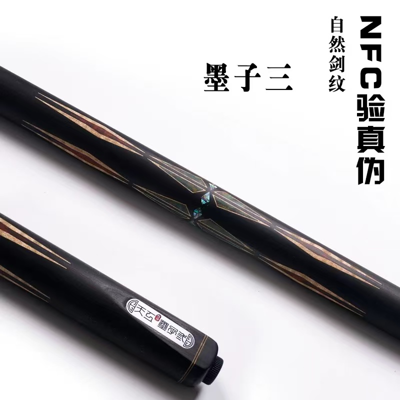 爆款25款天工墨子3台球杆小头中式黑八斯诺克专用桌球杆