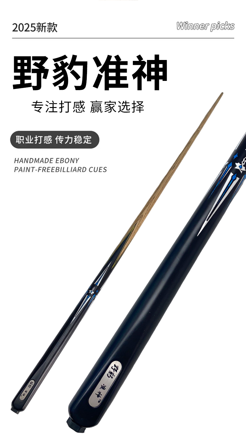 (叶)准神台球杆中式八球九球斯诺克职业台球杆