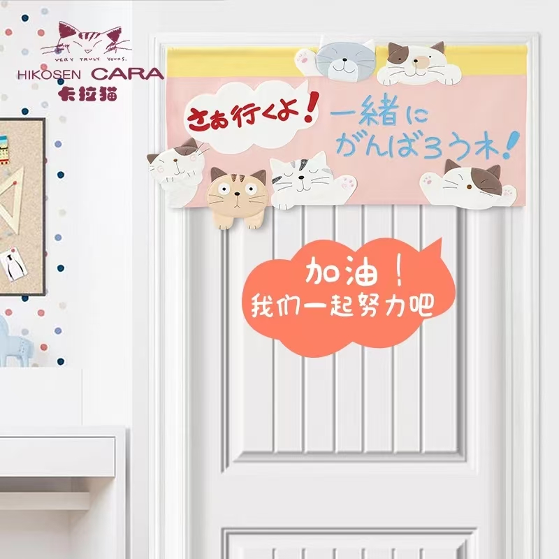 HIKOSEN CARA/卡拉猫门帘