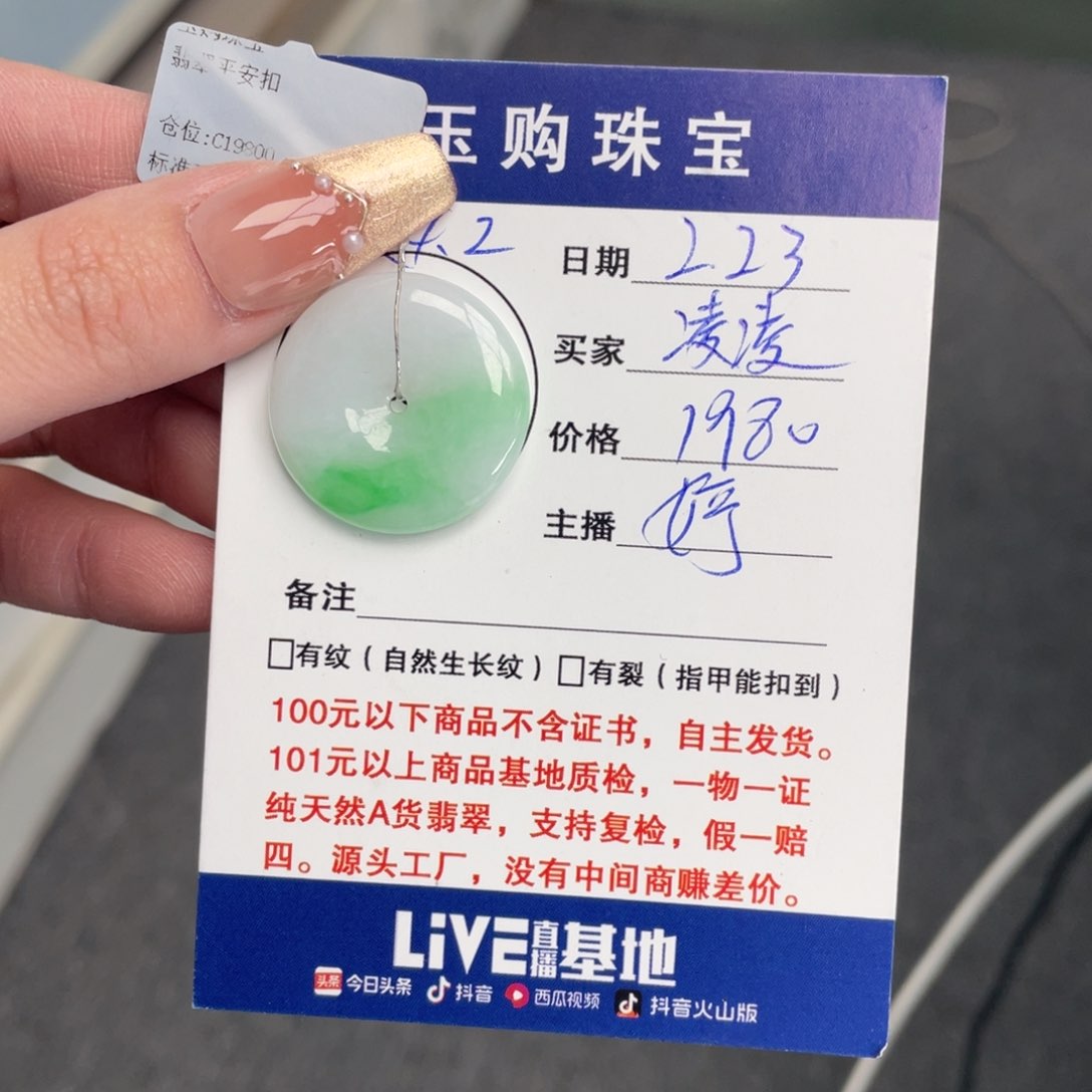 翡翠颈饰未镶嵌?****g平安扣