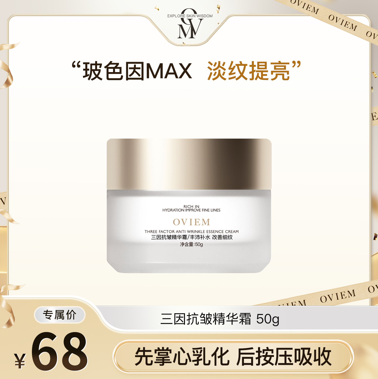 OVIEM三因抗皱高级面霜玻色因精华霜依克多因保湿霜