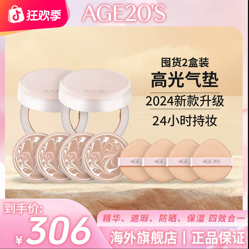 【囤货装】爱敬气垫高光精华气垫持久不脱妆爱敬干皮滋润遮瑕正品