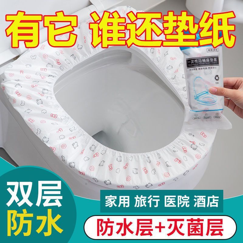 【团队单】一次性马桶座垫套加长加厚卡通款（4个道具=1个）