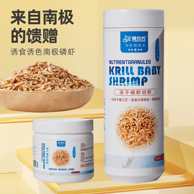 鱼星人南极磷虾幼虫高蛋白育体开口粮大小鱼通用高营养