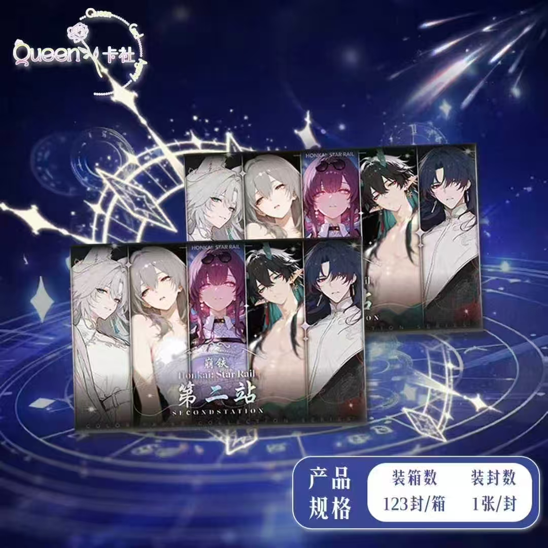 【CC】Queen卡社出品 崩铁 第二站（默认代拆）