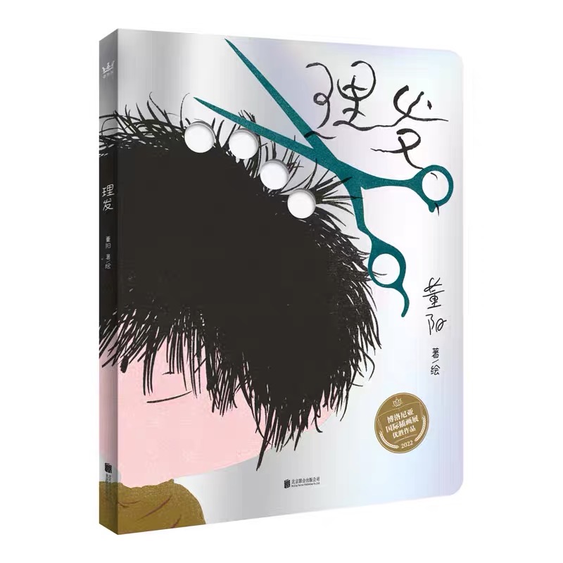 《理发》0~4岁宝宝的“理发体验”与“情绪安抚”创意互动绘本