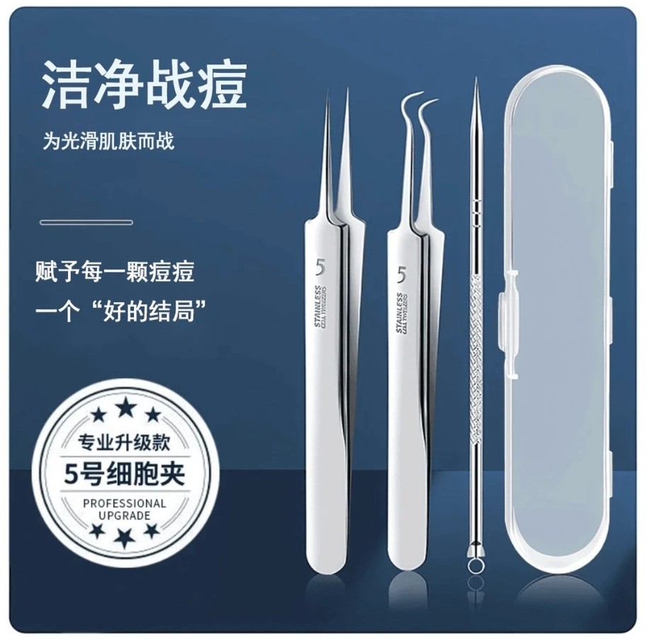 【升级款5件套】家用清理脸部粉刺去黑头细胞夹不锈钢镊子痘针神器