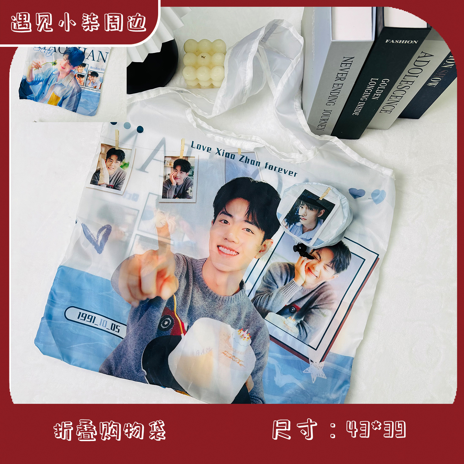 【折叠购物袋】肖战王一博博君一肖周边大容量收纳便携袋