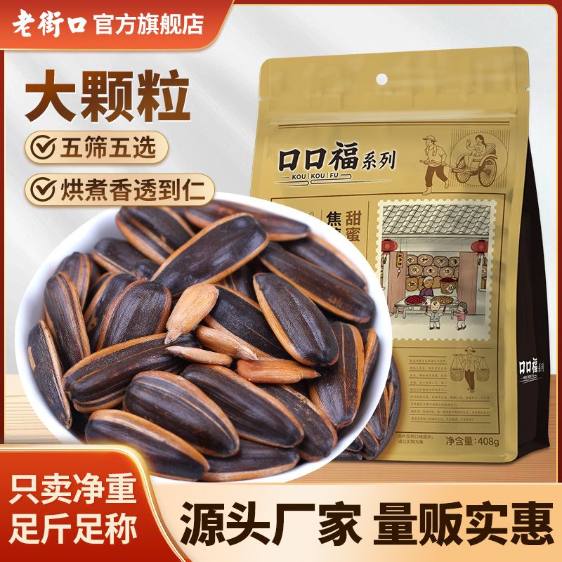 【非遗炒货】老街口大颗粒焦糖山核桃味瓜子新货葵花籽坚果零食批发