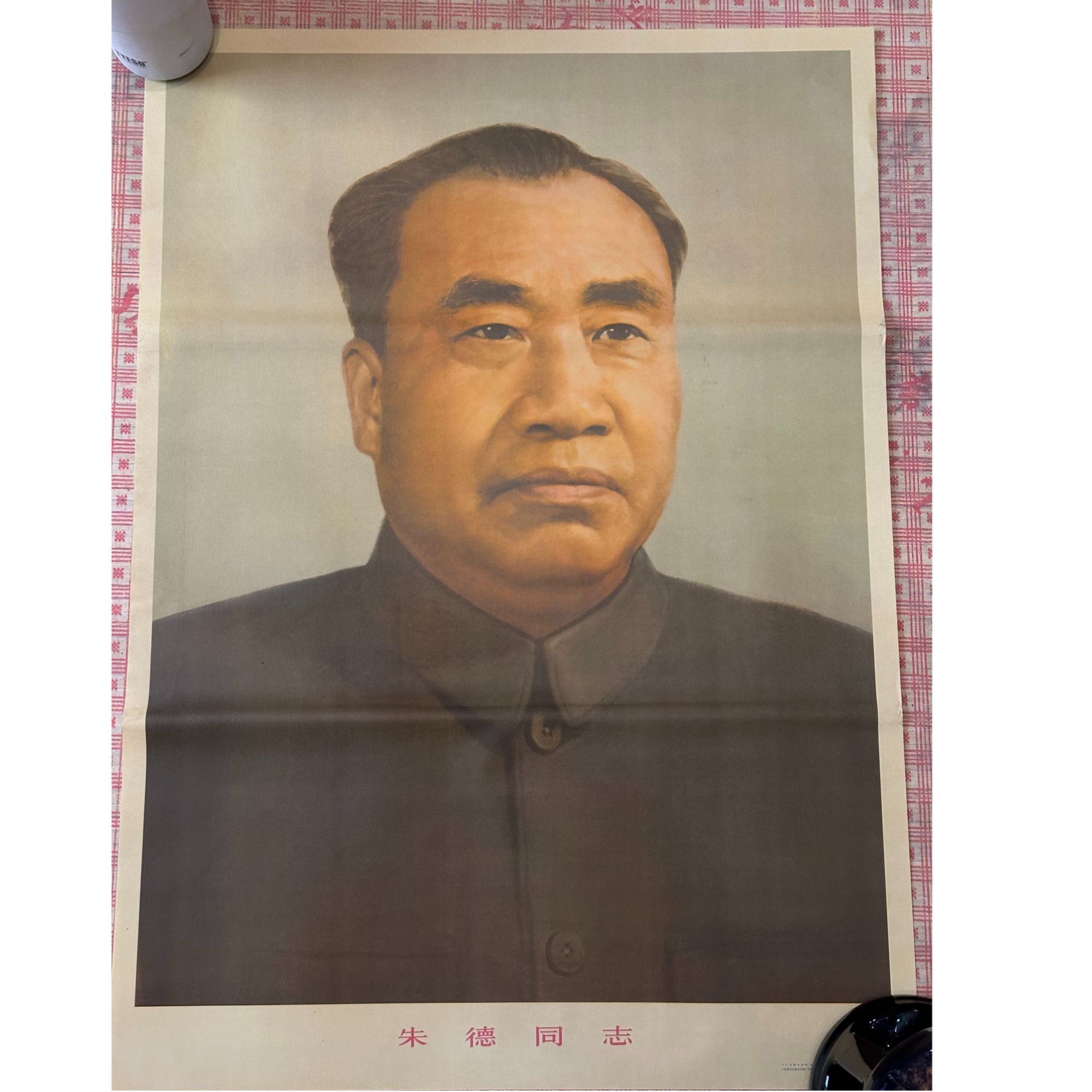 旧厂库存 爷爷早期宣传画 75*50公分