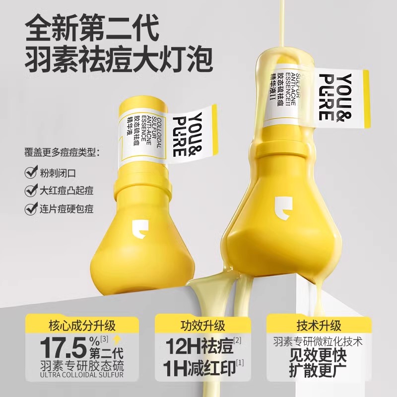 羽素大灯泡祛痘精华液II青春痘快速瘪痘舒缓控油粉刺改善痘肌正品