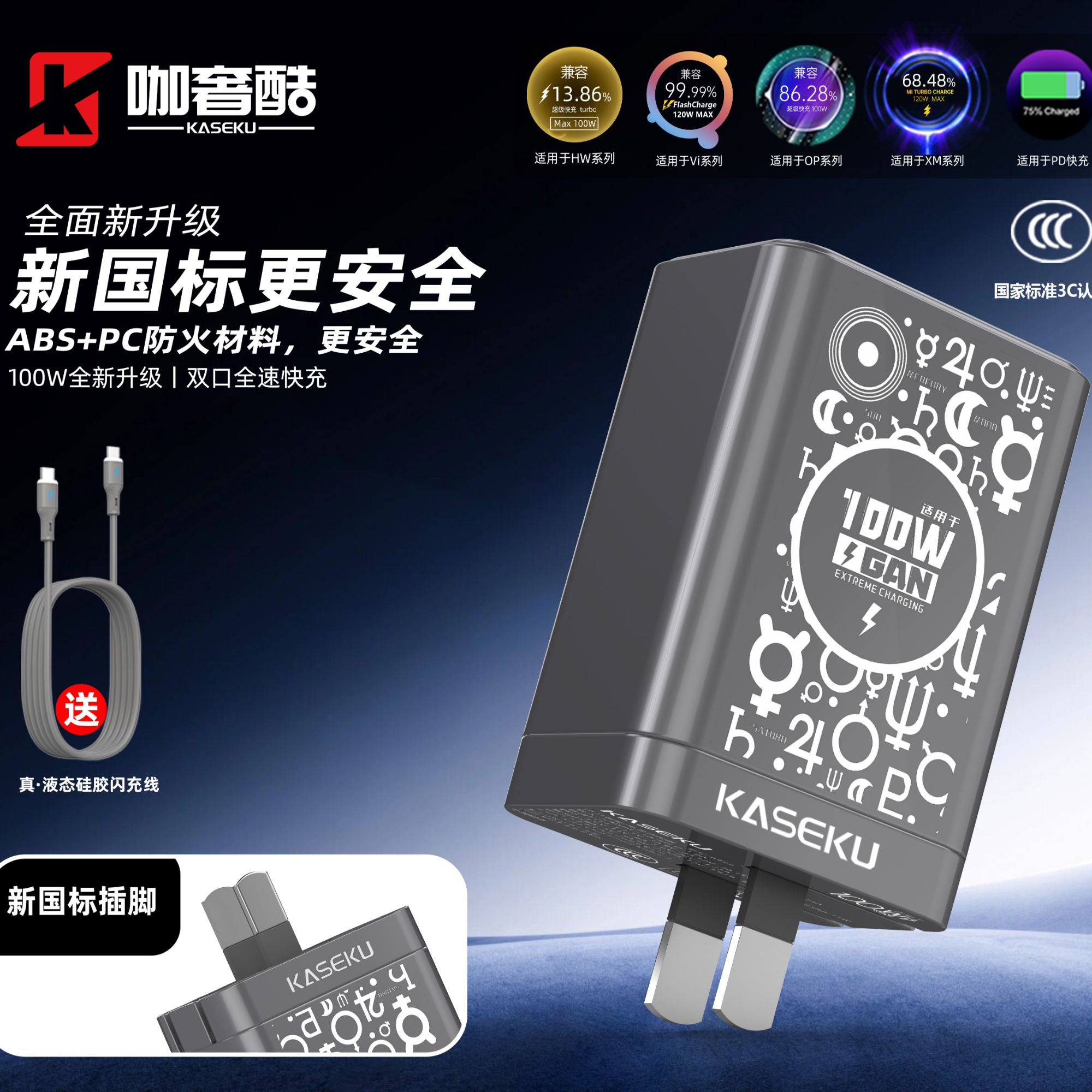KASEKU/咖奢酷【正品保障】全协议太阳系100瓦氮化镓充电头