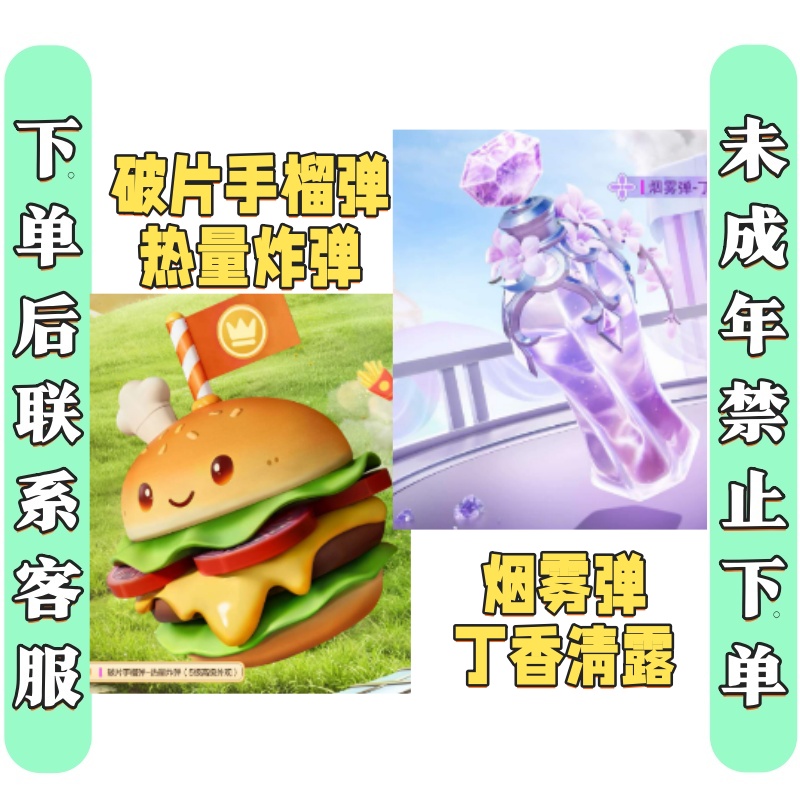 和平吃鸡游戏烟雾弹丁香清露皮肤可升级破片手榴弹热量炸弹