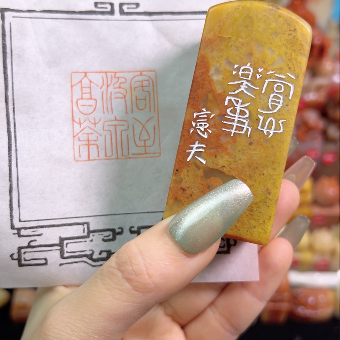 昌化石印石手工篆刻