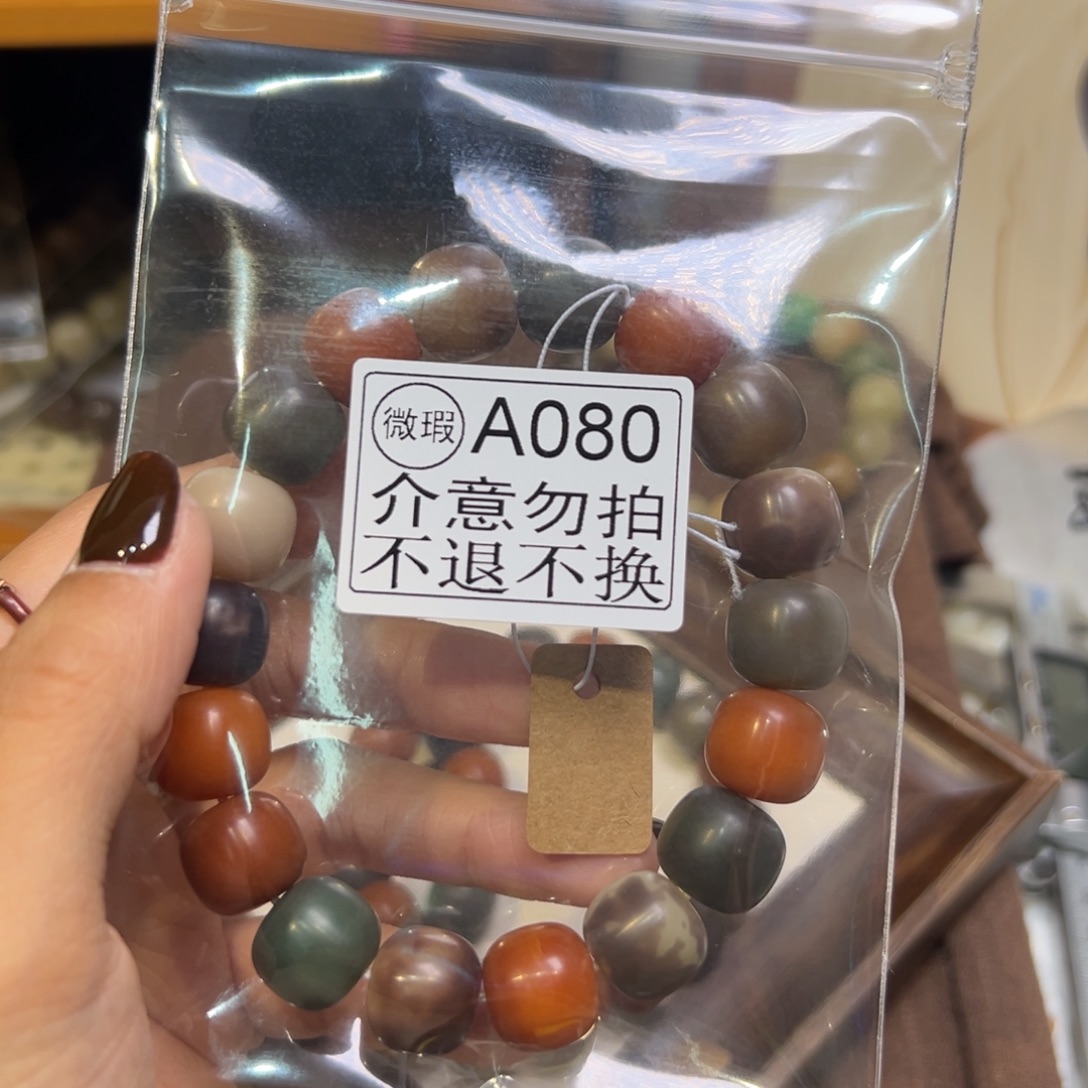 悠****菩提籽类080卡14微瑕