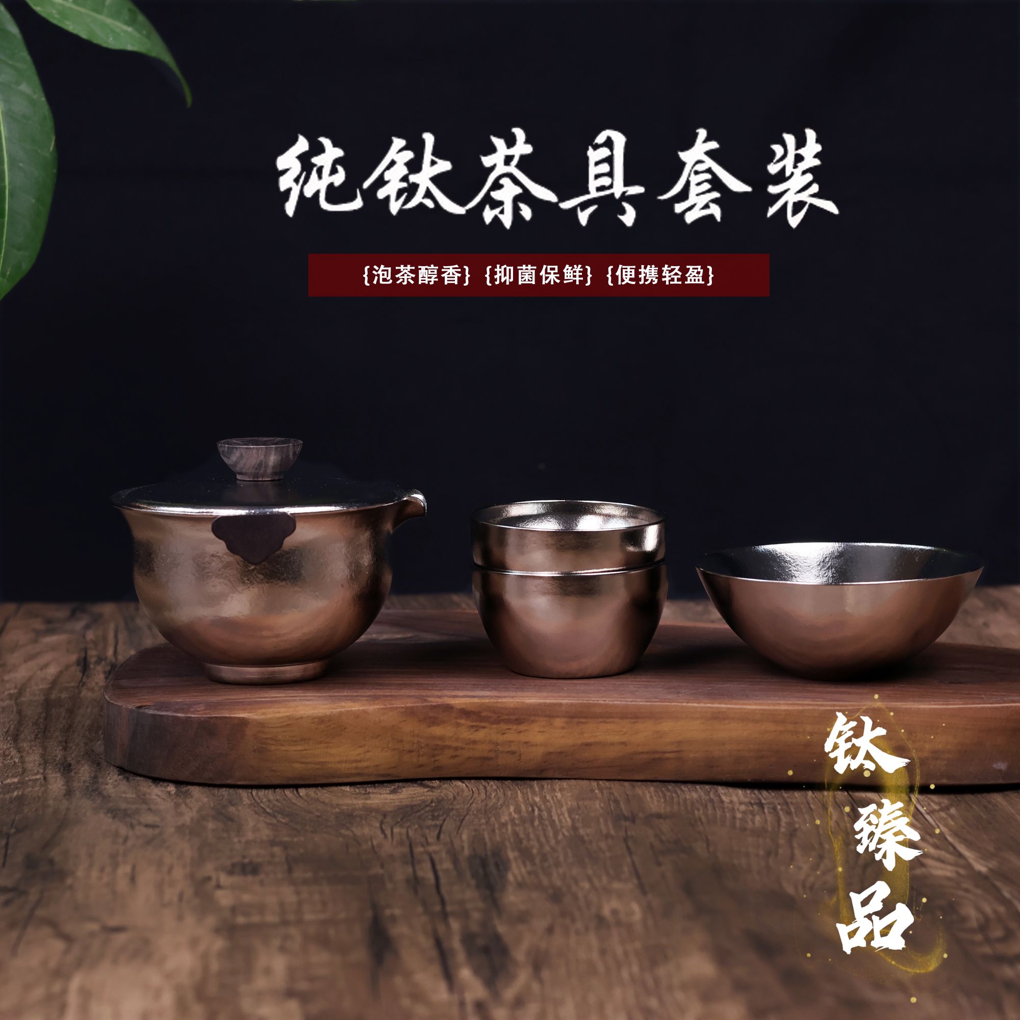 纯钛旅行茶具便携式手抓壶户外高端快客杯轻量化健康泡茶器套装