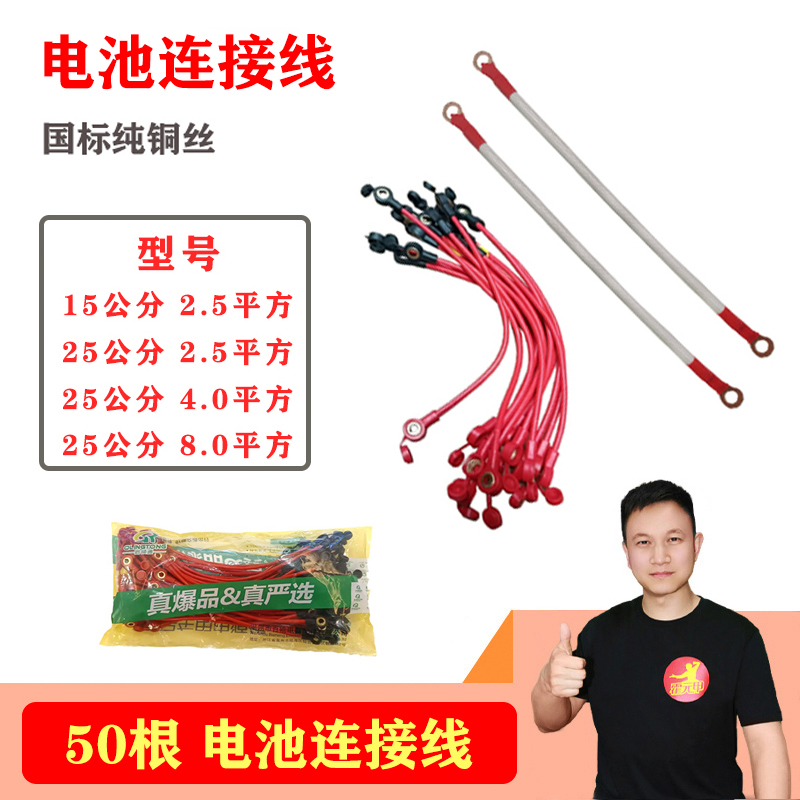 【双12】50根整包 连接线电动车电池连接线纯铜电池线电池连线