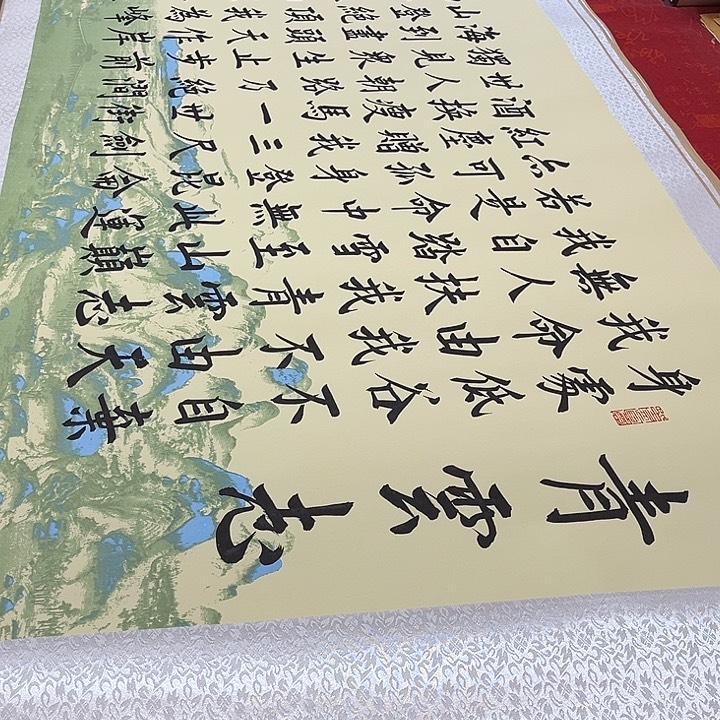 书法青云志卷轴伊人205✖️73厘米左右