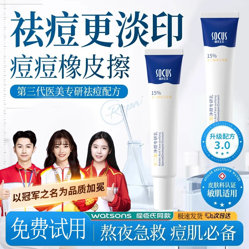 【官方正品】15%壬二酸凝胶祛痘淡化痘印痘坑去黑头闭口祛痘膏男女 