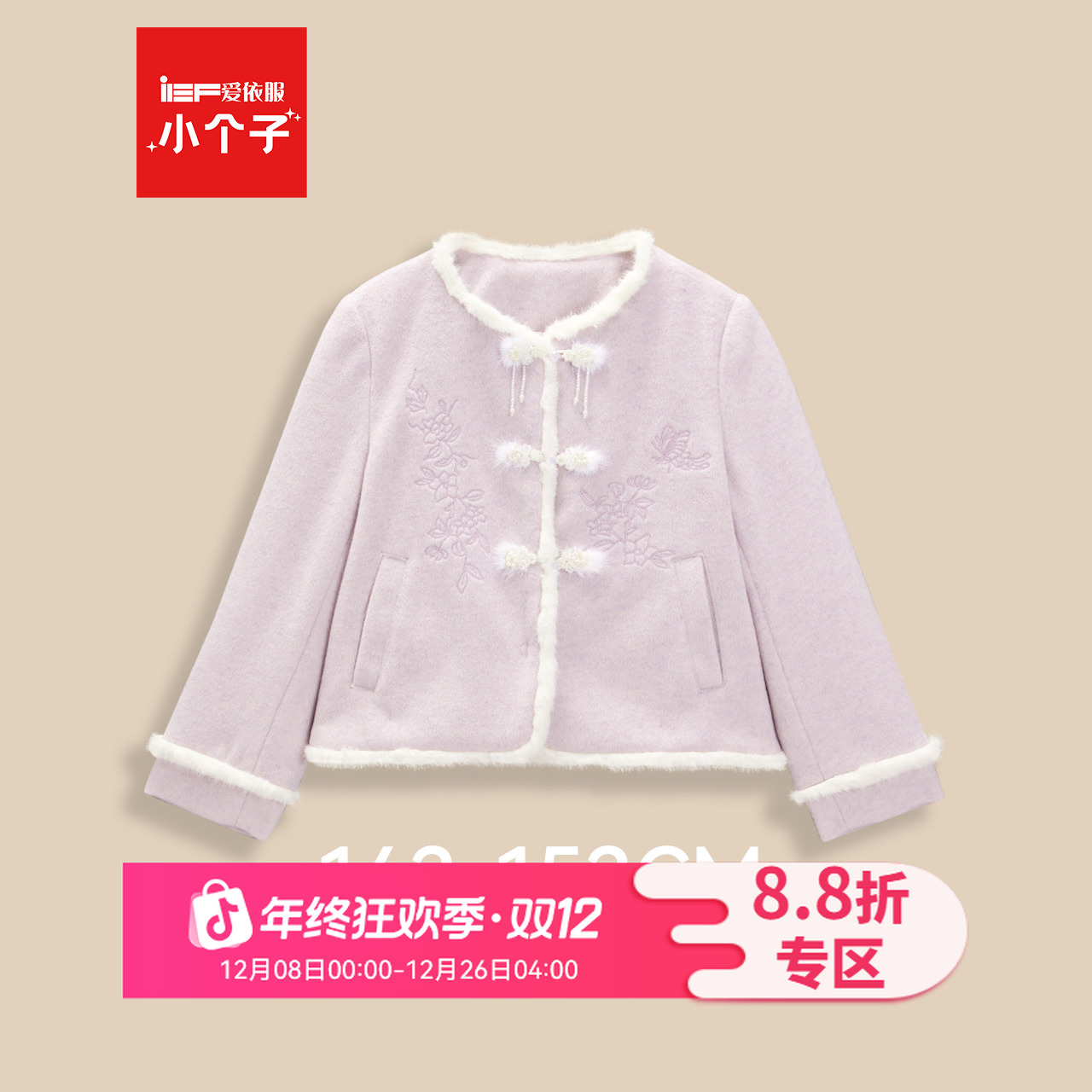 IEF/爱依服【小个子专属】2025冬季新款法式温柔风通勤呢绒外套