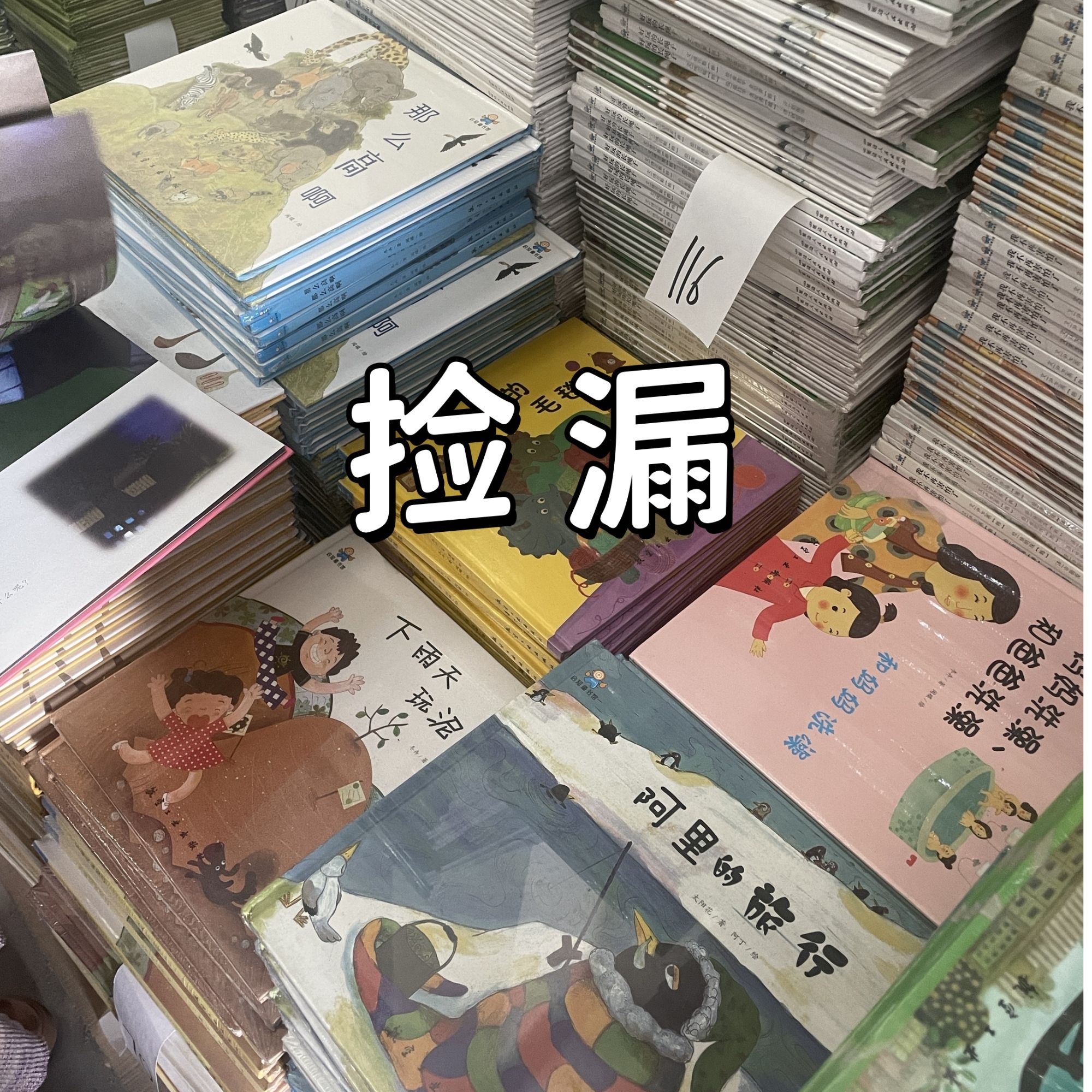 D【豆米专属】孤品捡漏3~6岁绘本库存书