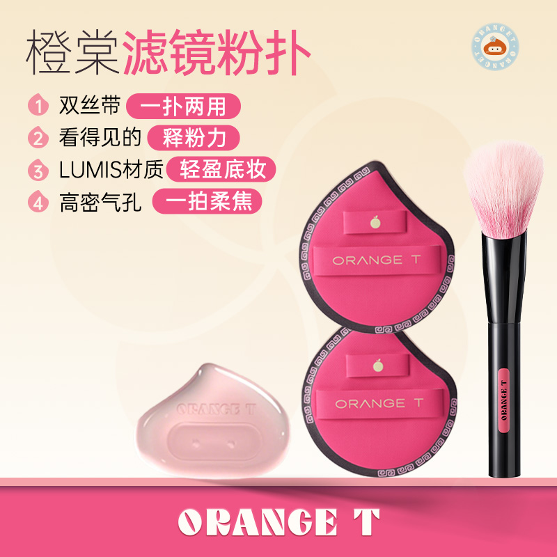 橙棠柔焦滤镜粉扑超强释粉力加厚海绵柔软细腻化妆不吃粉干湿两用