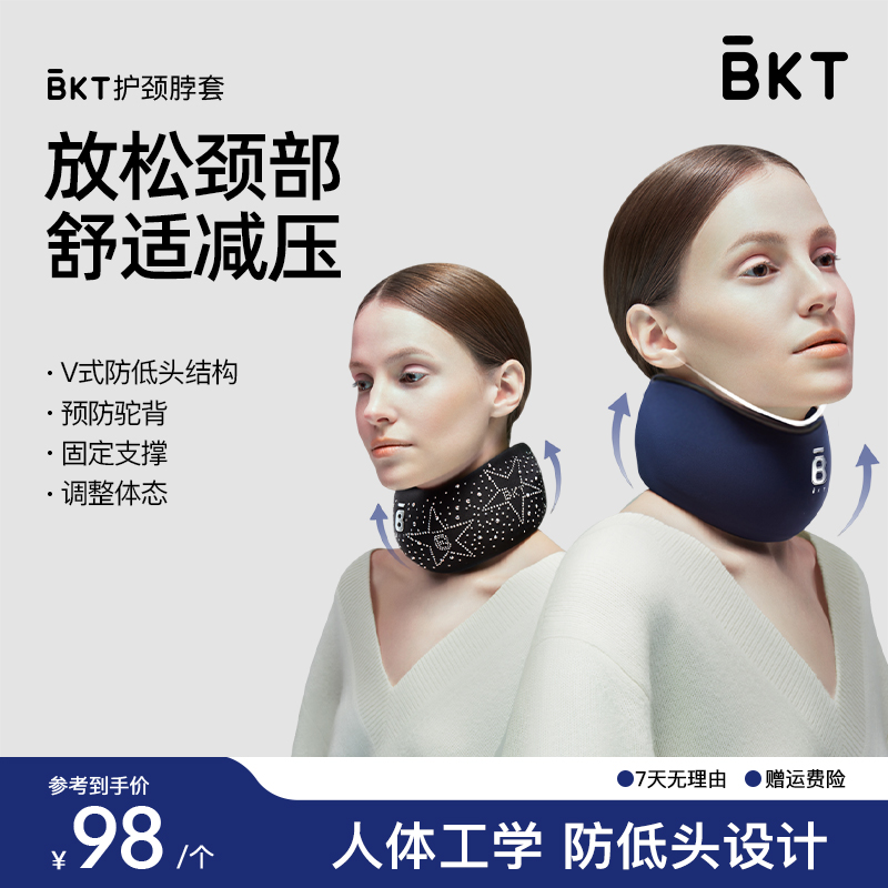 BKT护颈脖套防低头防前倾减压U型枕支撑神器保护颈部便携记忆棉