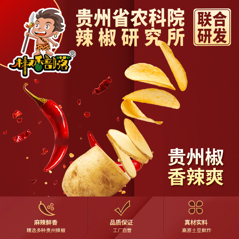 香辣土豆片薯片零食薯条刷剧办公室解馋零食厂家直销农科院贵州