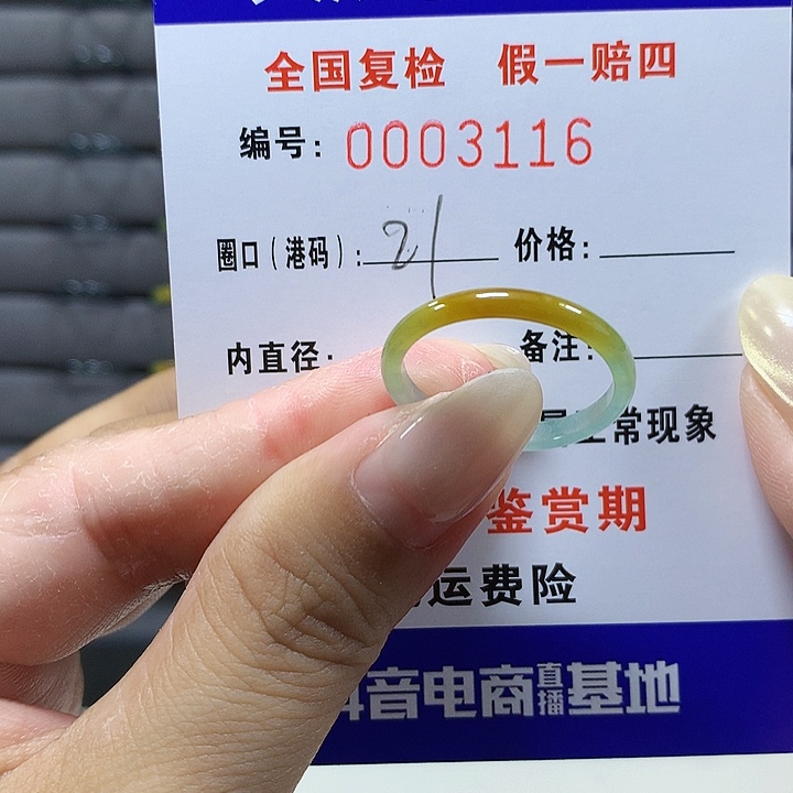 翡翠未镶嵌戒圈3116