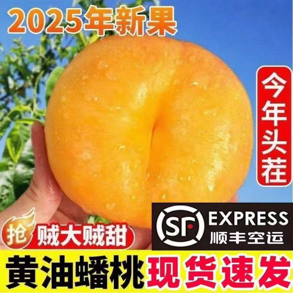 【顺丰空运】正宗新疆黄金油蟠桃彩虹蟠桃扁桃新鲜水果先摘先发水果