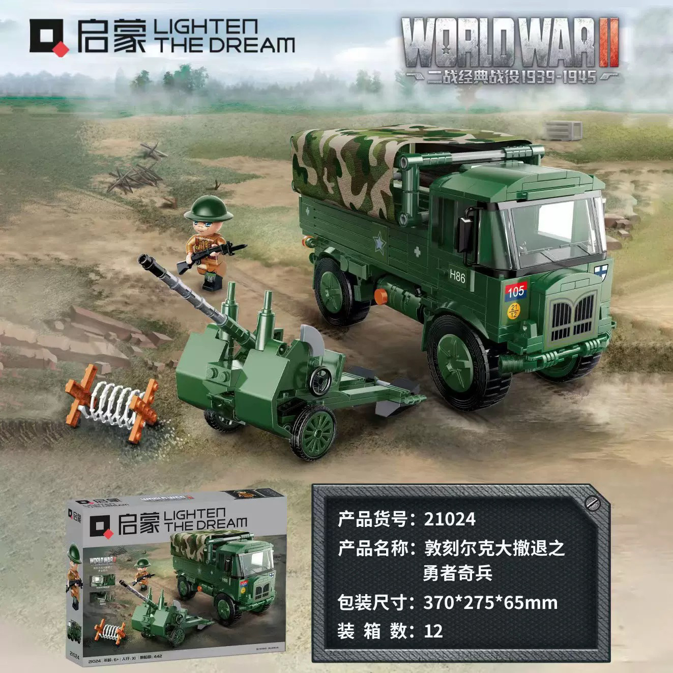 (QMAN）外贸启蒙莫里斯火炮牵引车拼装积木敦刻尔克大撤退海滩玩具