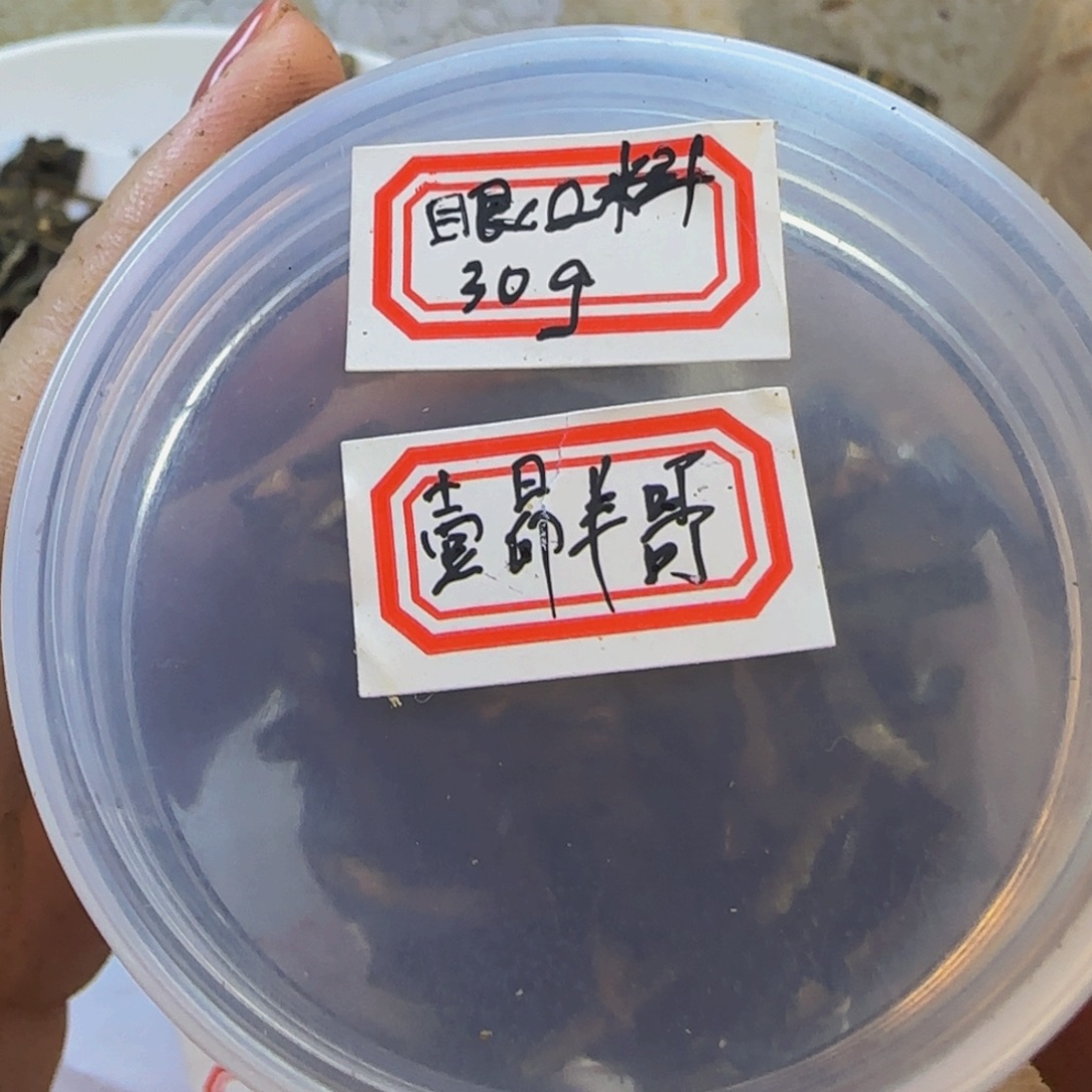 壹***羊眼口料30克………………