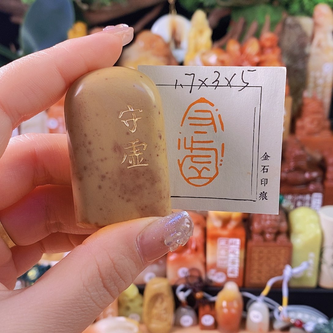 老挝石印石6833手工篆刻作品