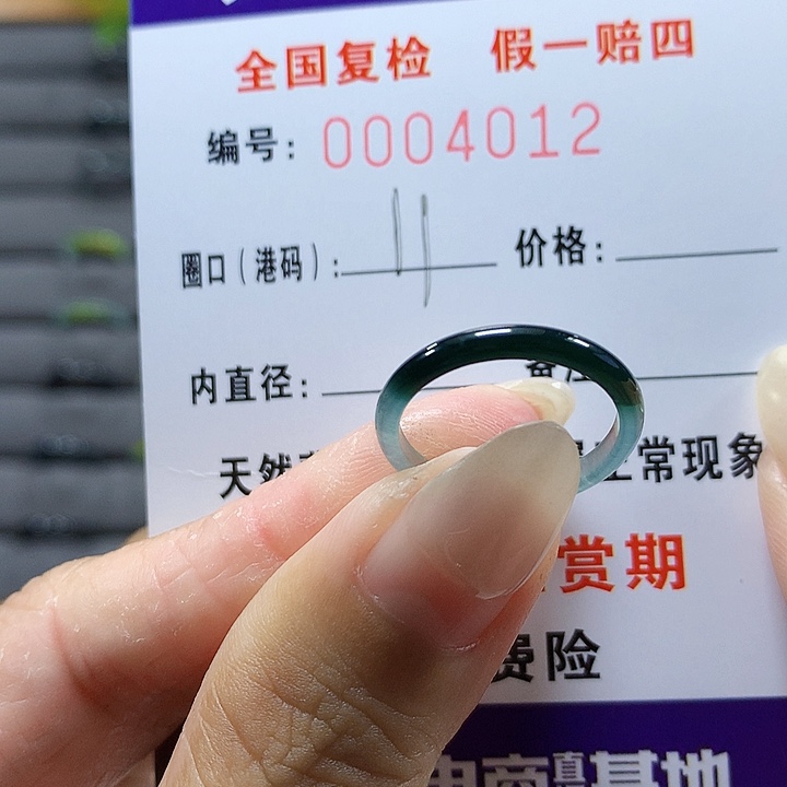翡翠未镶嵌戒圈4042