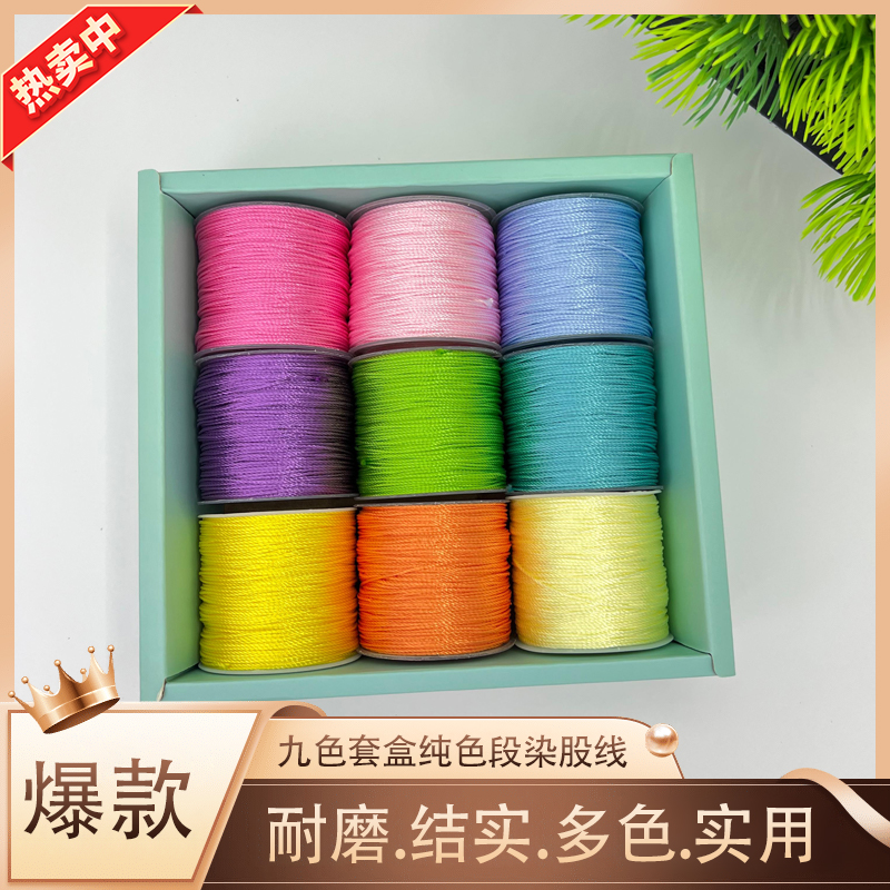 【蝶谷】9色纯色段染股线耐磨套盒18股手工DIY编织套盒
