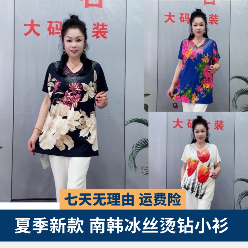 2025夏季新款南韩冰丝烫钻小衫薄款优雅宽松时尚气质显瘦妈妈装