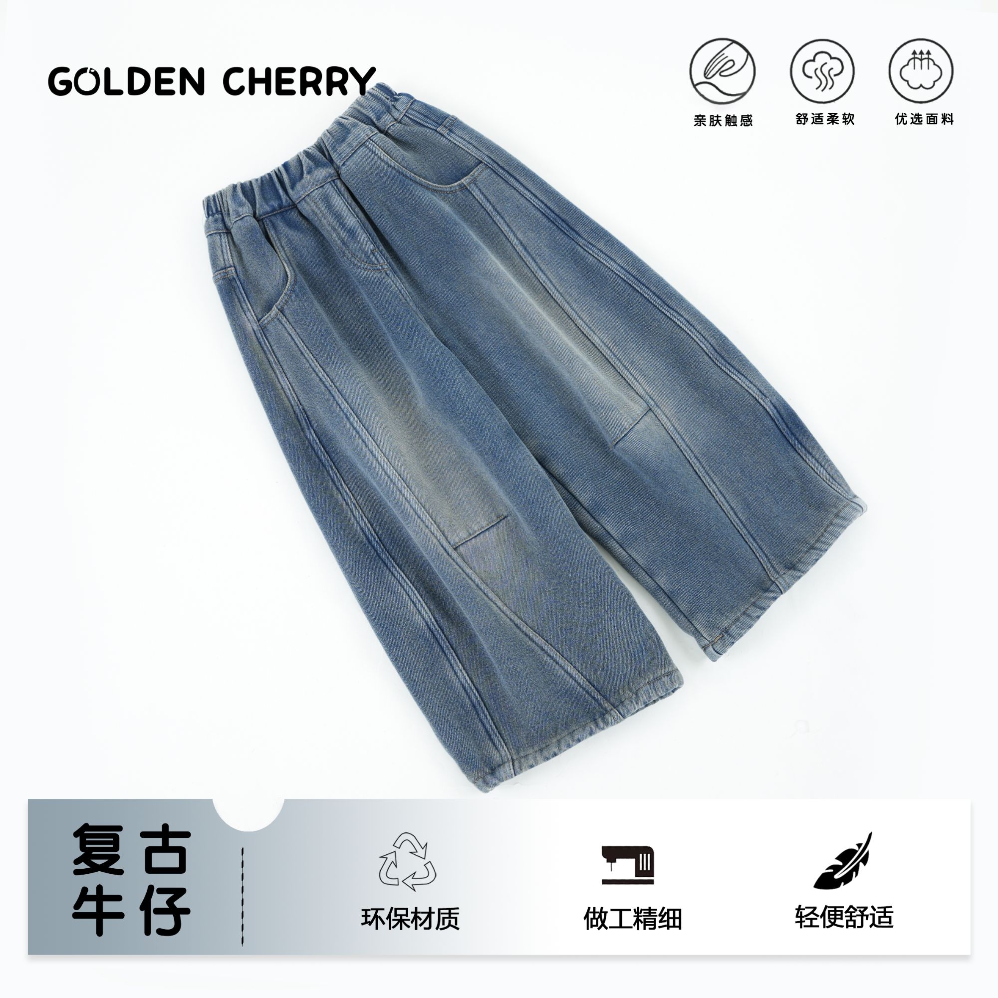 17【金樱桃】小童加厚复古拼接洋气牛仔裤285533