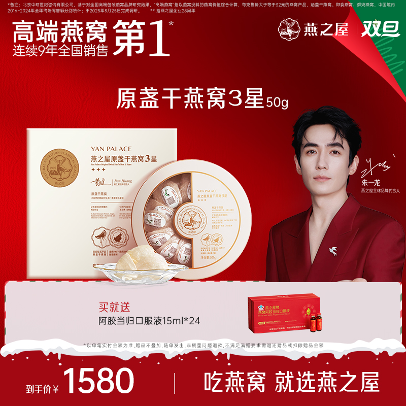 3星干燕窝50g燕之屋印尼溯源干盏进口燕盏滋补金丝燕