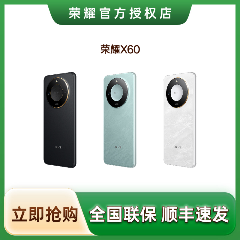 荣耀X60 5G智能手机