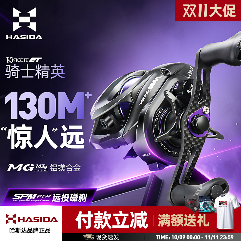 哈斯达渔具骑士精英专利刹车极限远投突破百米超轻远投水滴轮