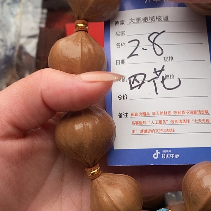 手串/手链橄榄核前**锦