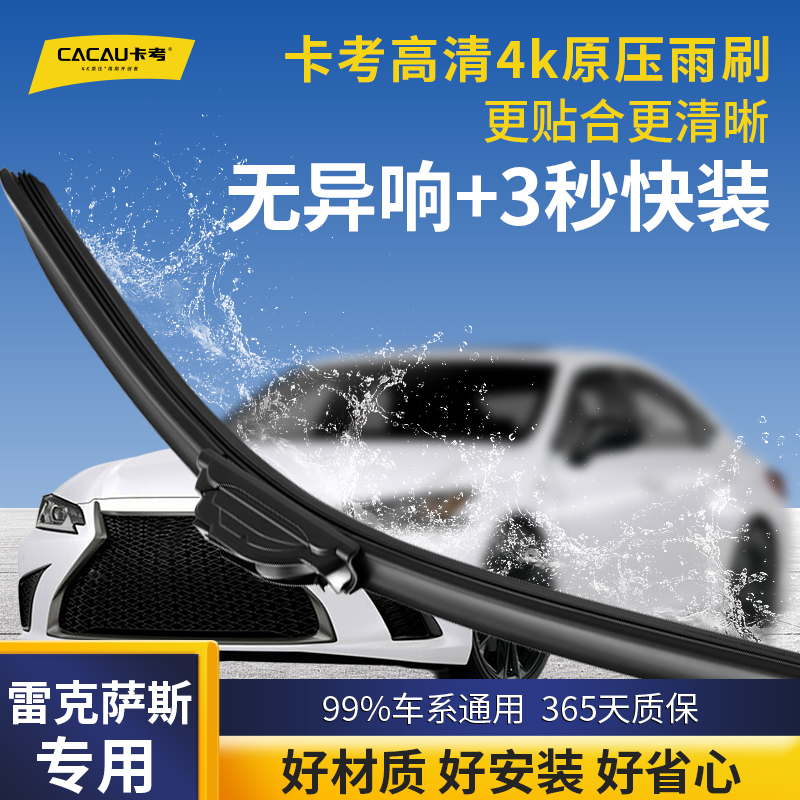 28【雷克萨斯专用】卡考汽车雨刮器无骨静音雨刷片NX/ES/RX/IS200t