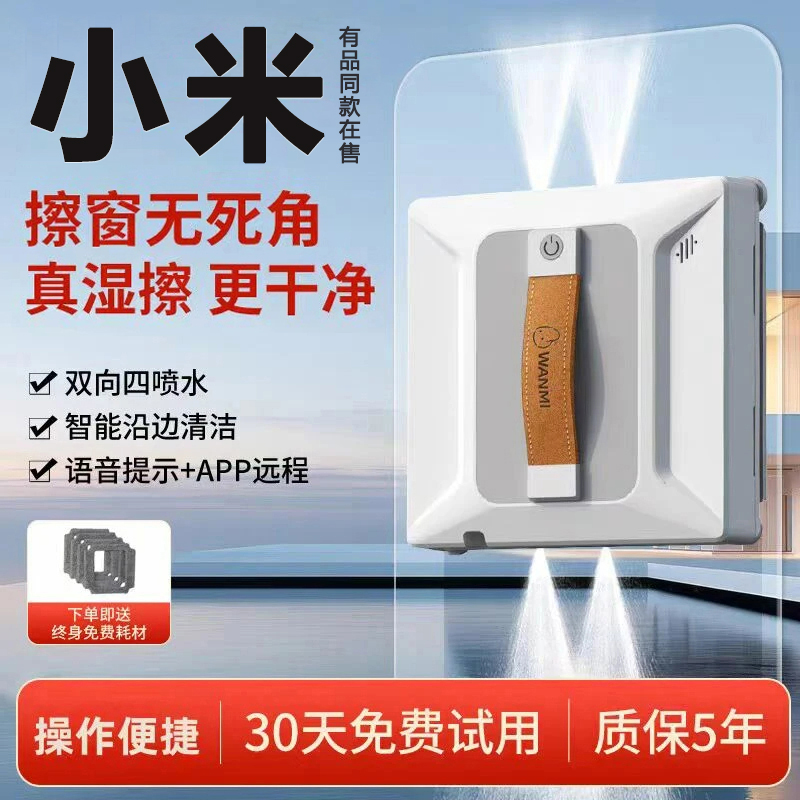 小米有品高层双面擦玻璃神器家用电动智能窗户外无死角擦窗机器人
