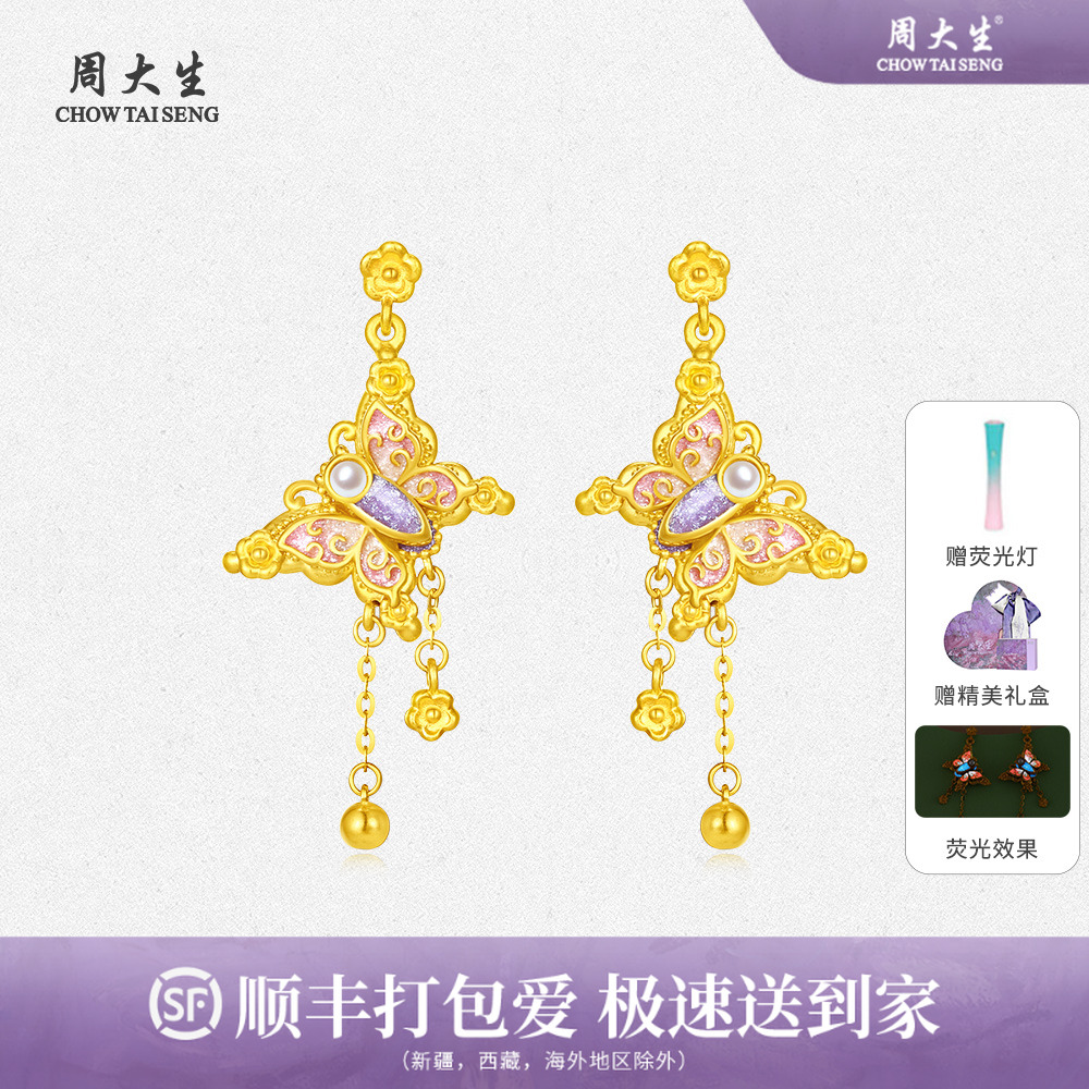 周大生心动蝶舞蝴蝶黄金足金荧光珐琅耳饰耳环耳坠弹簧三金礼物